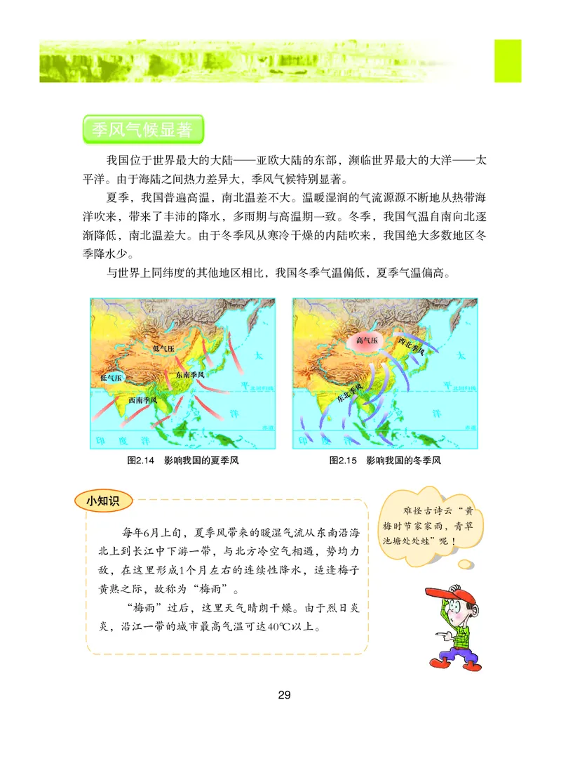 粤教版8年级地理上册高清教材_4-教培资料-26年最新资料-同步更新_初中高中教资_03科三专项（进去保存报考的学科即可）_02科三专项（笔记真题思维导图教学设计版本二）