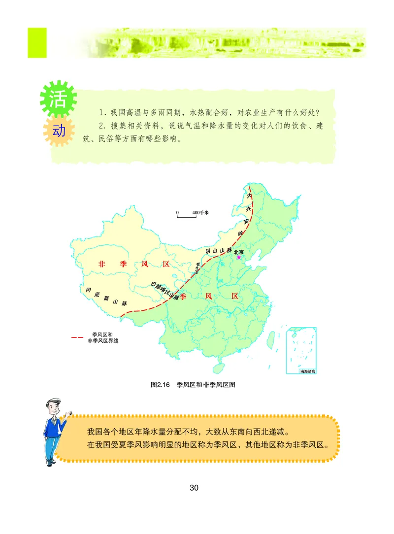 粤教版8年级地理上册高清教材_4-教培资料-26年最新资料-同步更新_初中高中教资_03科三专项（进去保存报考的学科即可）_02科三专项（笔记真题思维导图教学设计版本二）