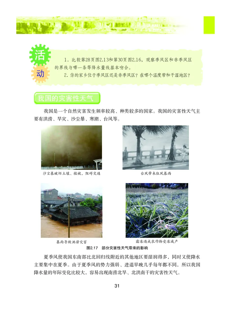 粤教版8年级地理上册高清教材_4-教培资料-26年最新资料-同步更新_初中高中教资_03科三专项（进去保存报考的学科即可）_02科三专项（笔记真题思维导图教学设计版本二）