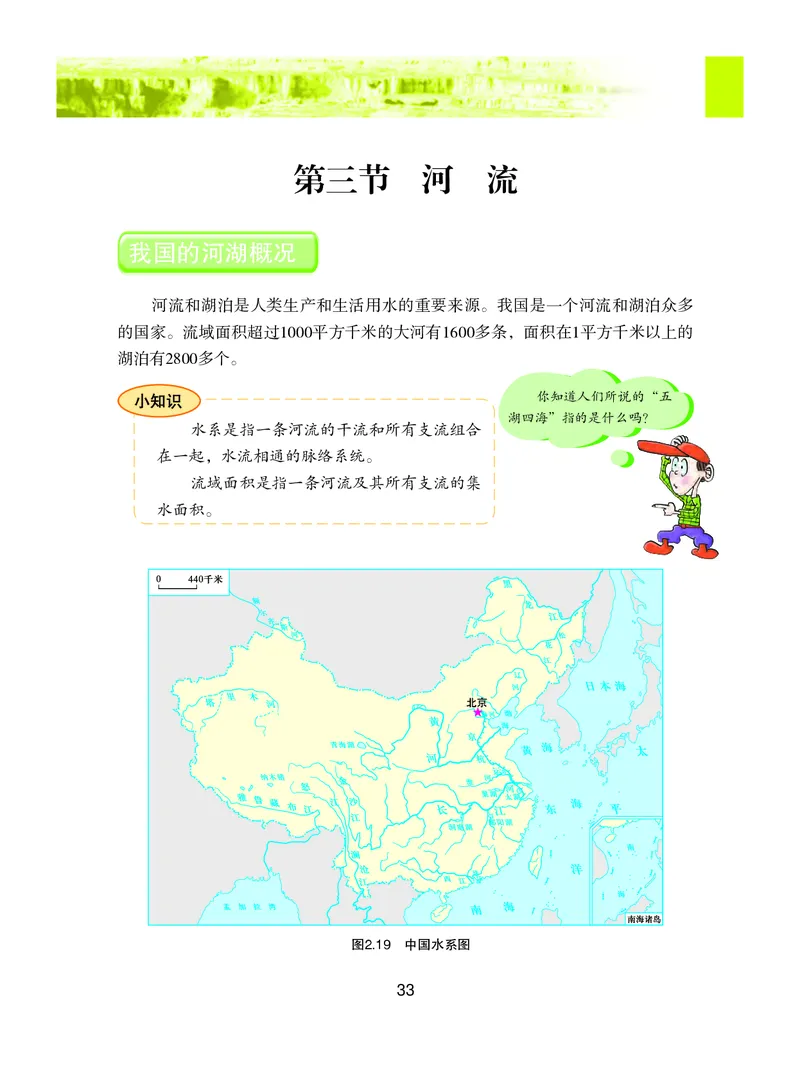 粤教版8年级地理上册高清教材_4-教培资料-26年最新资料-同步更新_初中高中教资_03科三专项（进去保存报考的学科即可）_02科三专项（笔记真题思维导图教学设计版本二）