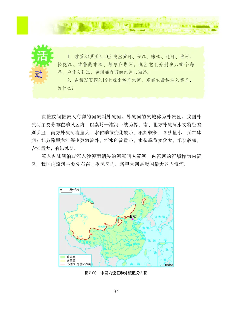 粤教版8年级地理上册高清教材_4-教培资料-26年最新资料-同步更新_初中高中教资_03科三专项（进去保存报考的学科即可）_02科三专项（笔记真题思维导图教学设计版本二）