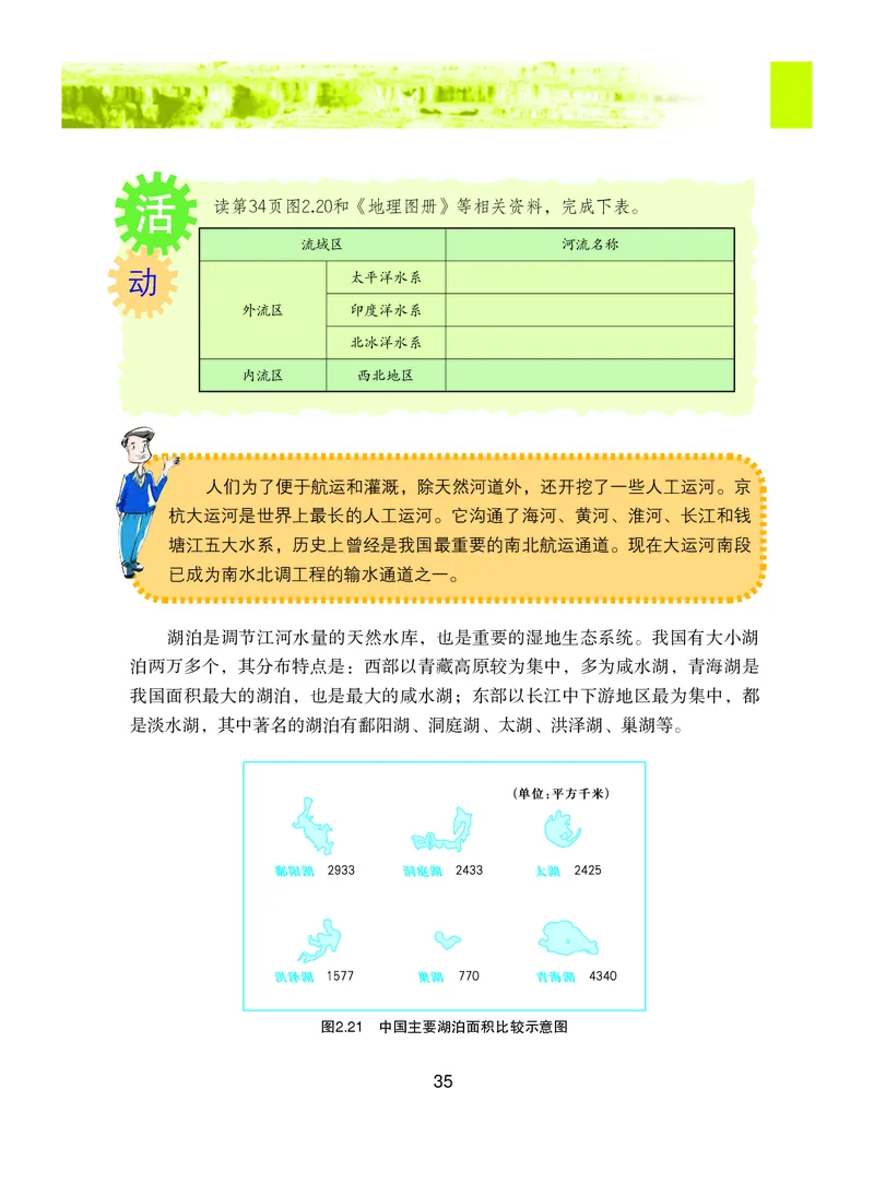 粤教版8年级地理上册高清教材_4-教培资料-26年最新资料-同步更新_初中高中教资_03科三专项（进去保存报考的学科即可）_02科三专项（笔记真题思维导图教学设计版本二）
