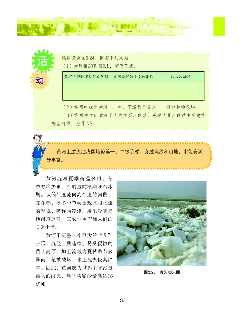 粤教版8年级地理上册高清教材_4-教培资料-26年最新资料-同步更新_初中高中教资_03科三专项（进去保存报考的学科即可）_02科三专项（笔记真题思维导图教学设计版本二）