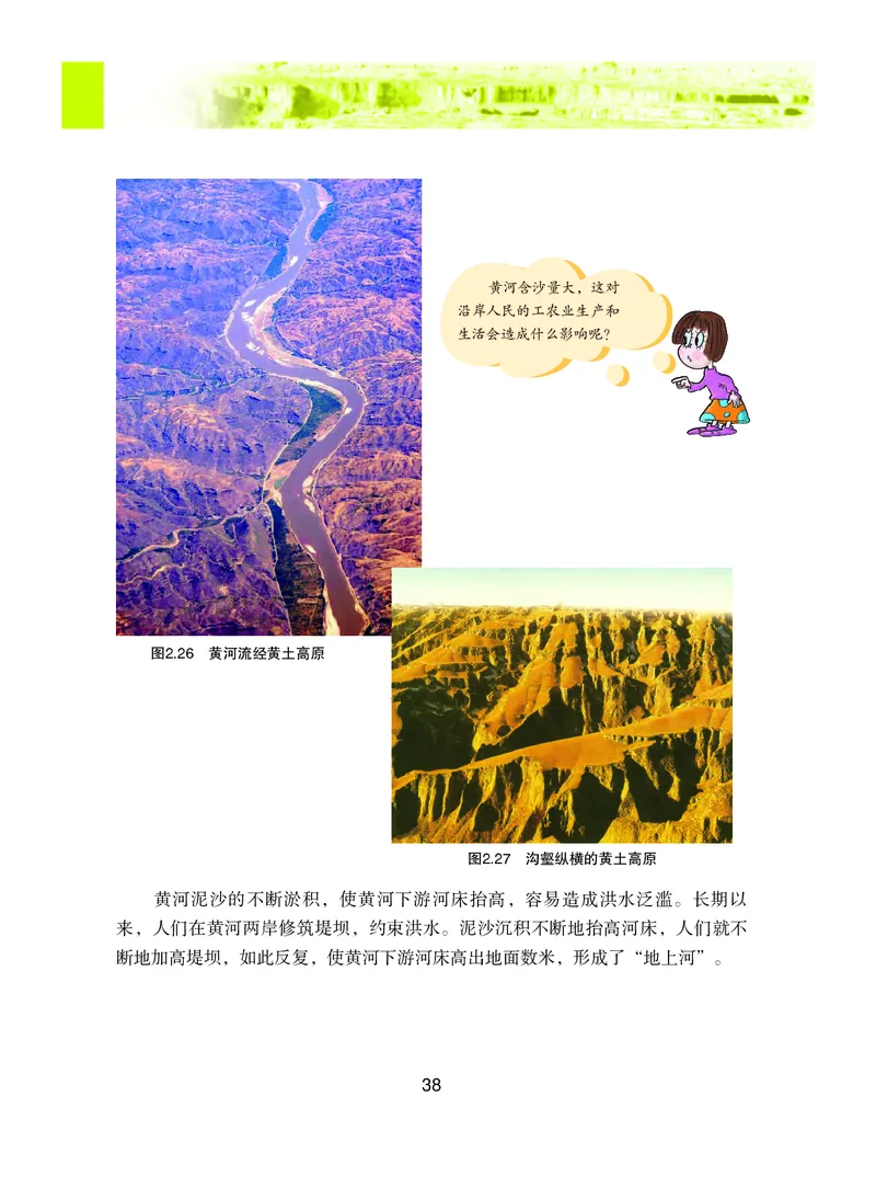 粤教版8年级地理上册高清教材_4-教培资料-26年最新资料-同步更新_初中高中教资_03科三专项（进去保存报考的学科即可）_02科三专项（笔记真题思维导图教学设计版本二）