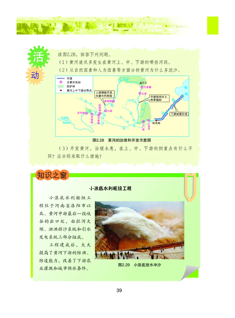 粤教版8年级地理上册高清教材_4-教培资料-26年最新资料-同步更新_初中高中教资_03科三专项（进去保存报考的学科即可）_02科三专项（笔记真题思维导图教学设计版本二）