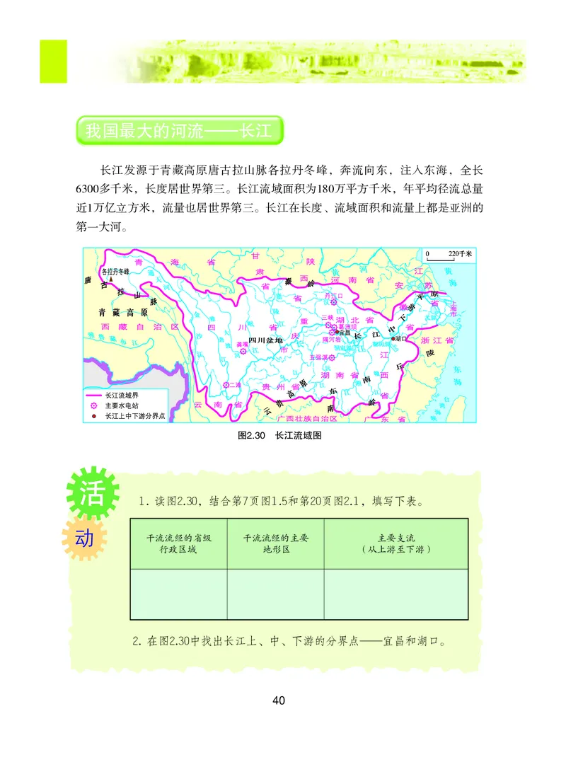粤教版8年级地理上册高清教材_4-教培资料-26年最新资料-同步更新_初中高中教资_03科三专项（进去保存报考的学科即可）_02科三专项（笔记真题思维导图教学设计版本二）