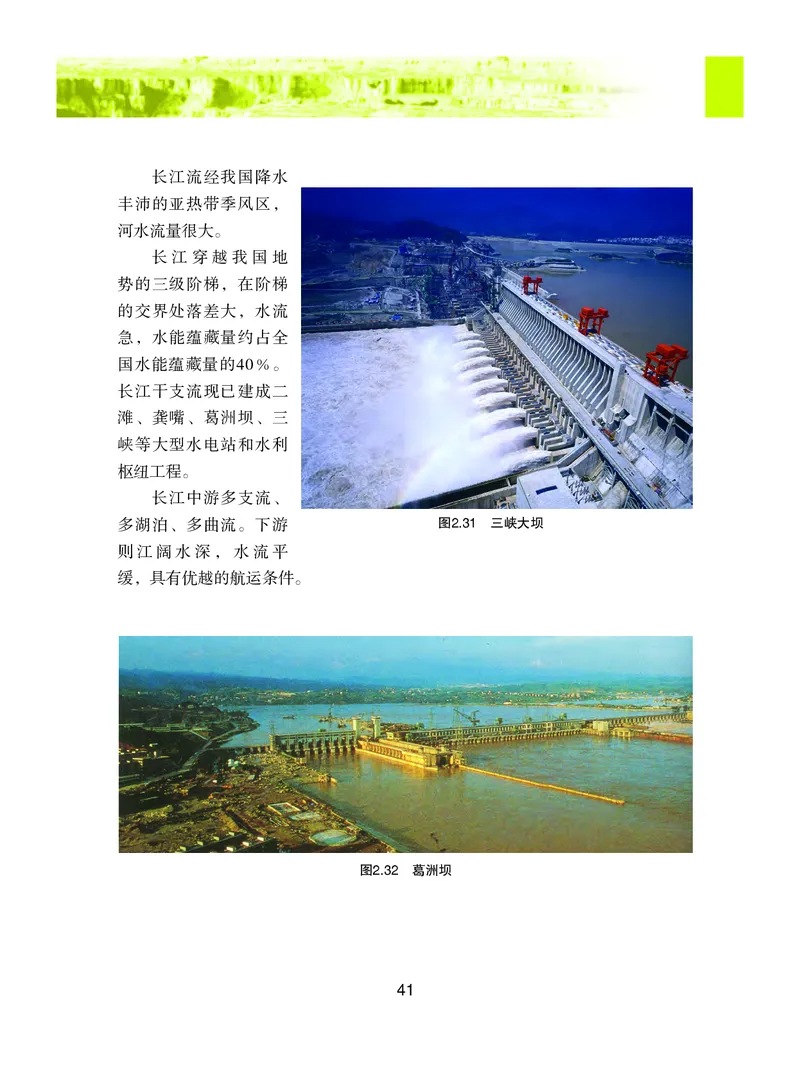 粤教版8年级地理上册高清教材_4-教培资料-26年最新资料-同步更新_初中高中教资_03科三专项（进去保存报考的学科即可）_02科三专项（笔记真题思维导图教学设计版本二）