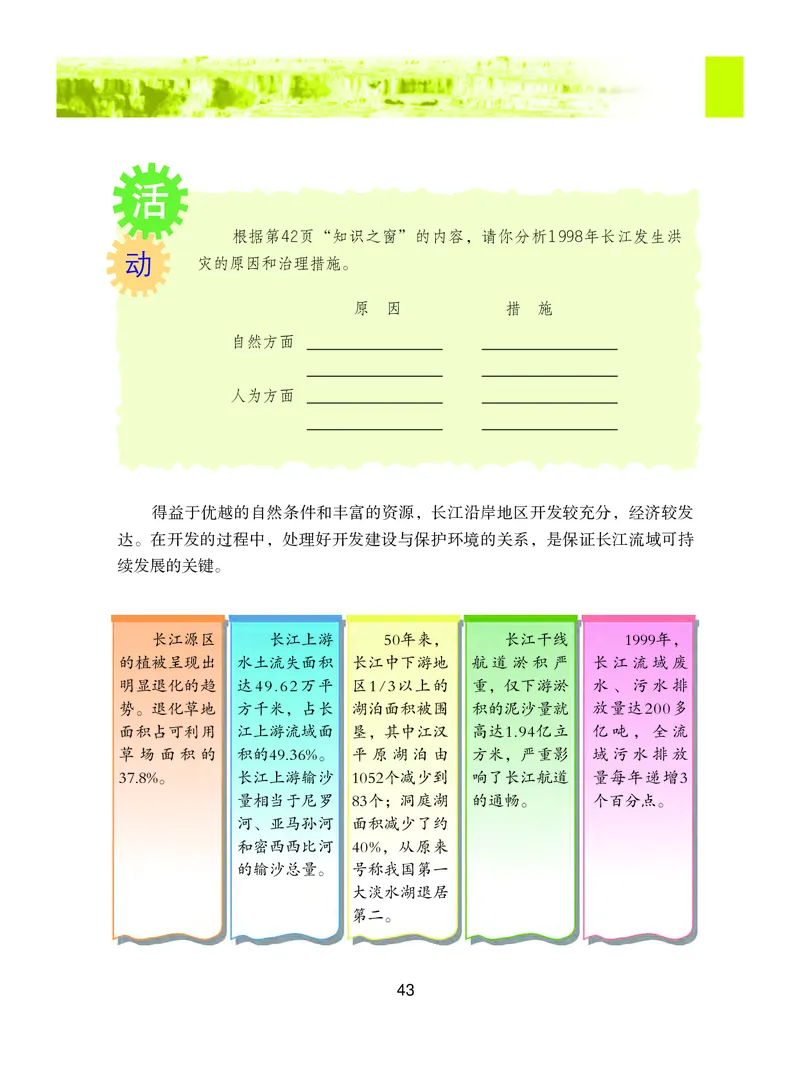 粤教版8年级地理上册高清教材_4-教培资料-26年最新资料-同步更新_初中高中教资_03科三专项（进去保存报考的学科即可）_02科三专项（笔记真题思维导图教学设计版本二）