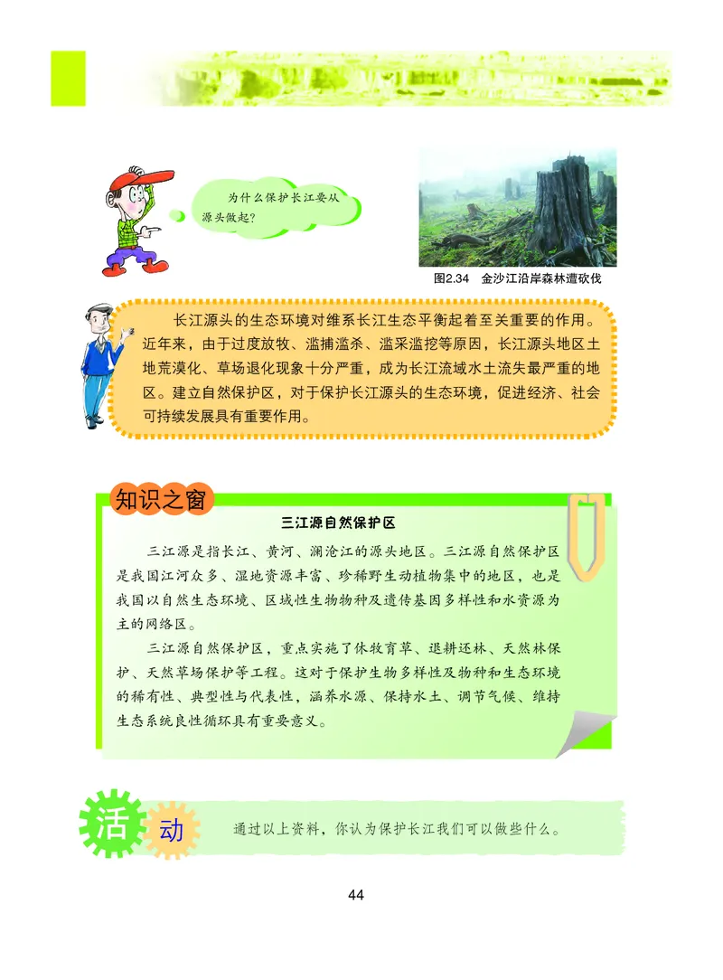 粤教版8年级地理上册高清教材_4-教培资料-26年最新资料-同步更新_初中高中教资_03科三专项（进去保存报考的学科即可）_02科三专项（笔记真题思维导图教学设计版本二）
