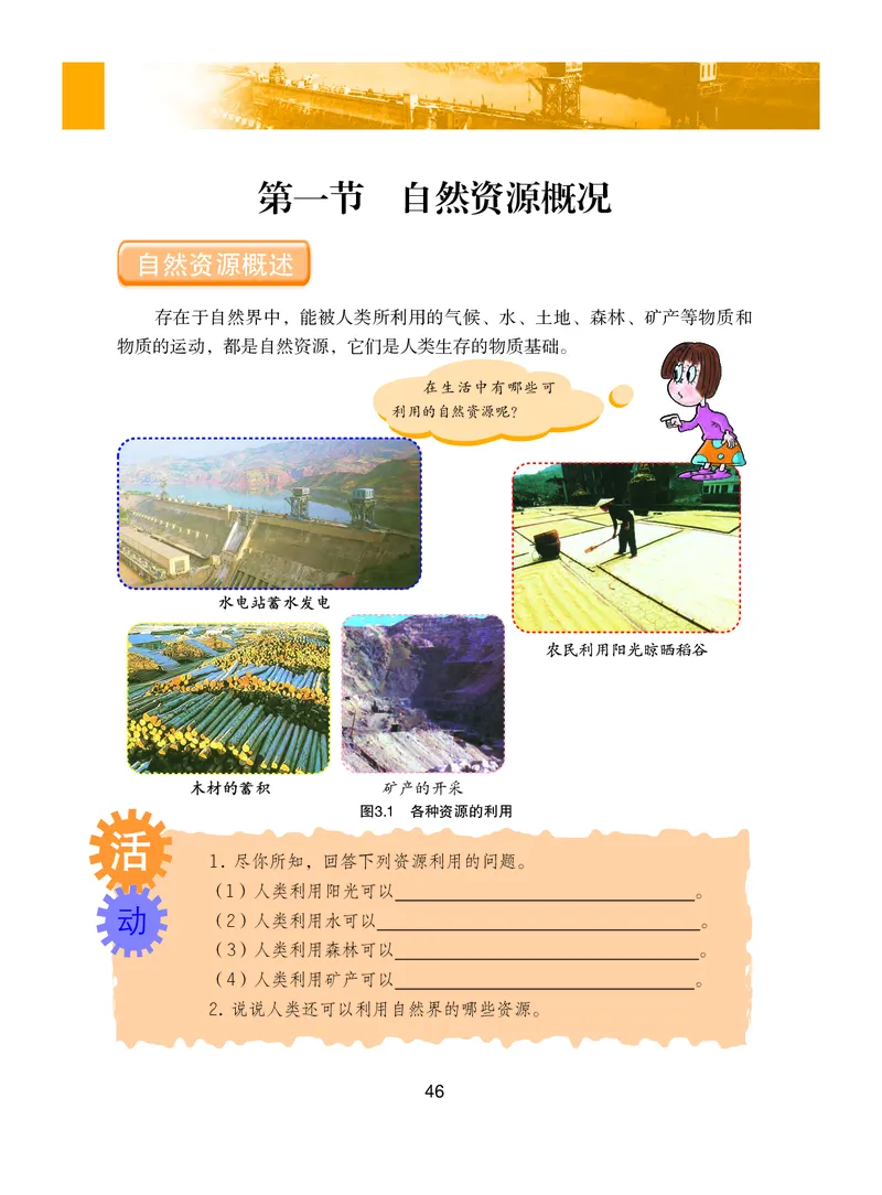 粤教版8年级地理上册高清教材_4-教培资料-26年最新资料-同步更新_初中高中教资_03科三专项（进去保存报考的学科即可）_02科三专项（笔记真题思维导图教学设计版本二）