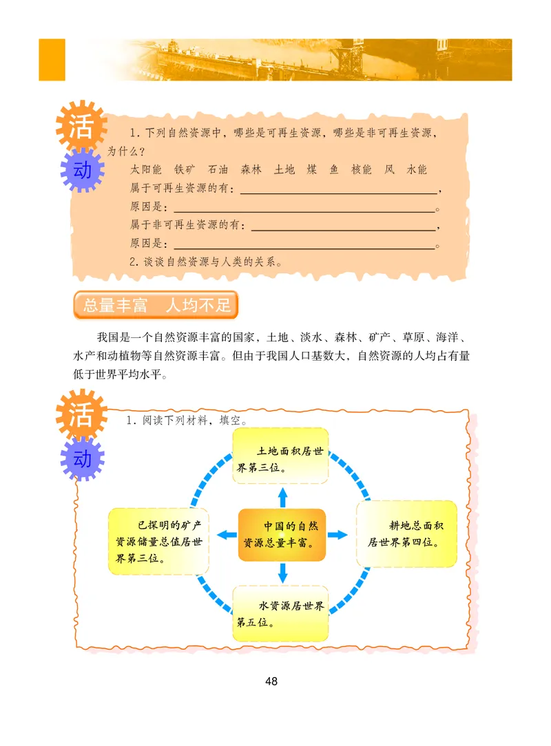 粤教版8年级地理上册高清教材_4-教培资料-26年最新资料-同步更新_初中高中教资_03科三专项（进去保存报考的学科即可）_02科三专项（笔记真题思维导图教学设计版本二）