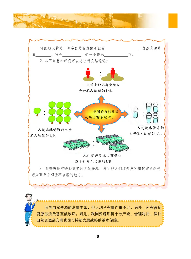 粤教版8年级地理上册高清教材_4-教培资料-26年最新资料-同步更新_初中高中教资_03科三专项（进去保存报考的学科即可）_02科三专项（笔记真题思维导图教学设计版本二）