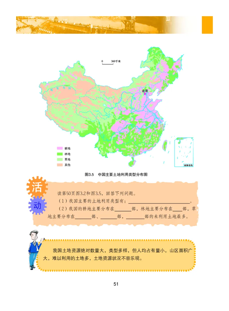 粤教版8年级地理上册高清教材_4-教培资料-26年最新资料-同步更新_初中高中教资_03科三专项（进去保存报考的学科即可）_02科三专项（笔记真题思维导图教学设计版本二）