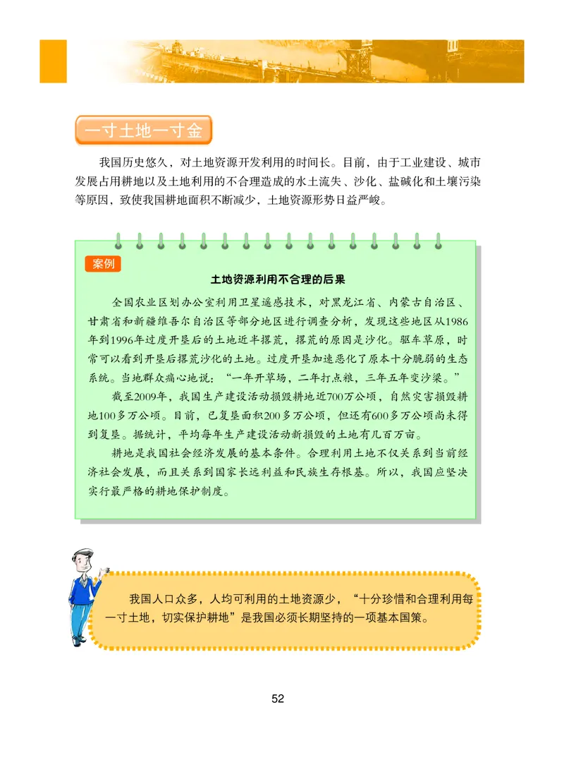 粤教版8年级地理上册高清教材_4-教培资料-26年最新资料-同步更新_初中高中教资_03科三专项（进去保存报考的学科即可）_02科三专项（笔记真题思维导图教学设计版本二）