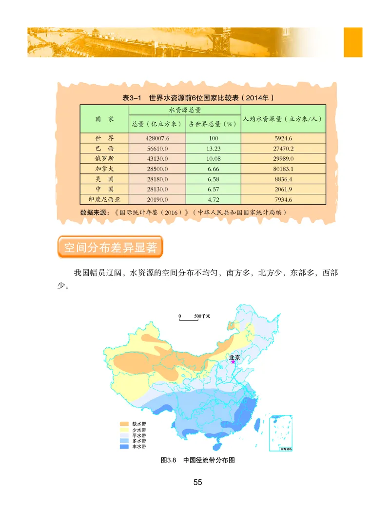 粤教版8年级地理上册高清教材_4-教培资料-26年最新资料-同步更新_初中高中教资_03科三专项（进去保存报考的学科即可）_02科三专项（笔记真题思维导图教学设计版本二）
