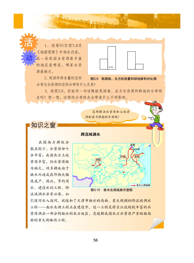 粤教版8年级地理上册高清教材_4-教培资料-26年最新资料-同步更新_初中高中教资_03科三专项（进去保存报考的学科即可）_02科三专项（笔记真题思维导图教学设计版本二）