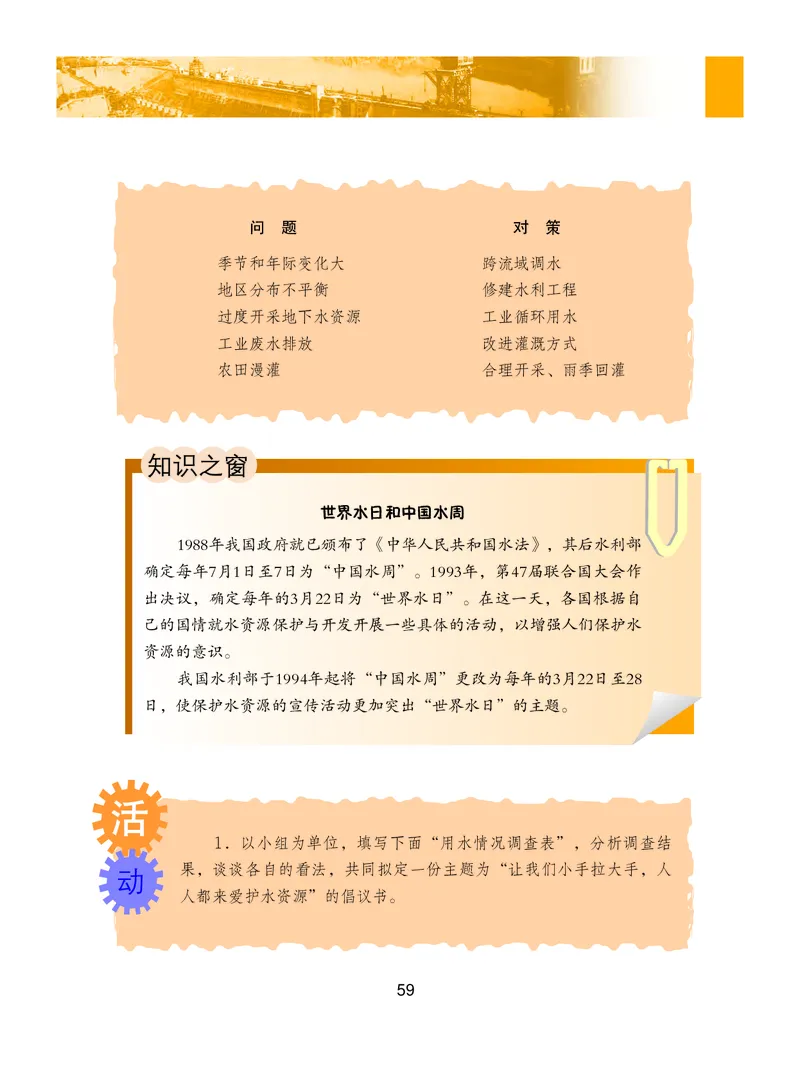 粤教版8年级地理上册高清教材_4-教培资料-26年最新资料-同步更新_初中高中教资_03科三专项（进去保存报考的学科即可）_02科三专项（笔记真题思维导图教学设计版本二）