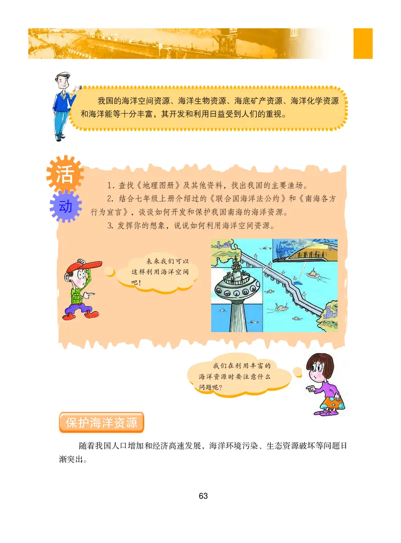 粤教版8年级地理上册高清教材_4-教培资料-26年最新资料-同步更新_初中高中教资_03科三专项（进去保存报考的学科即可）_02科三专项（笔记真题思维导图教学设计版本二）