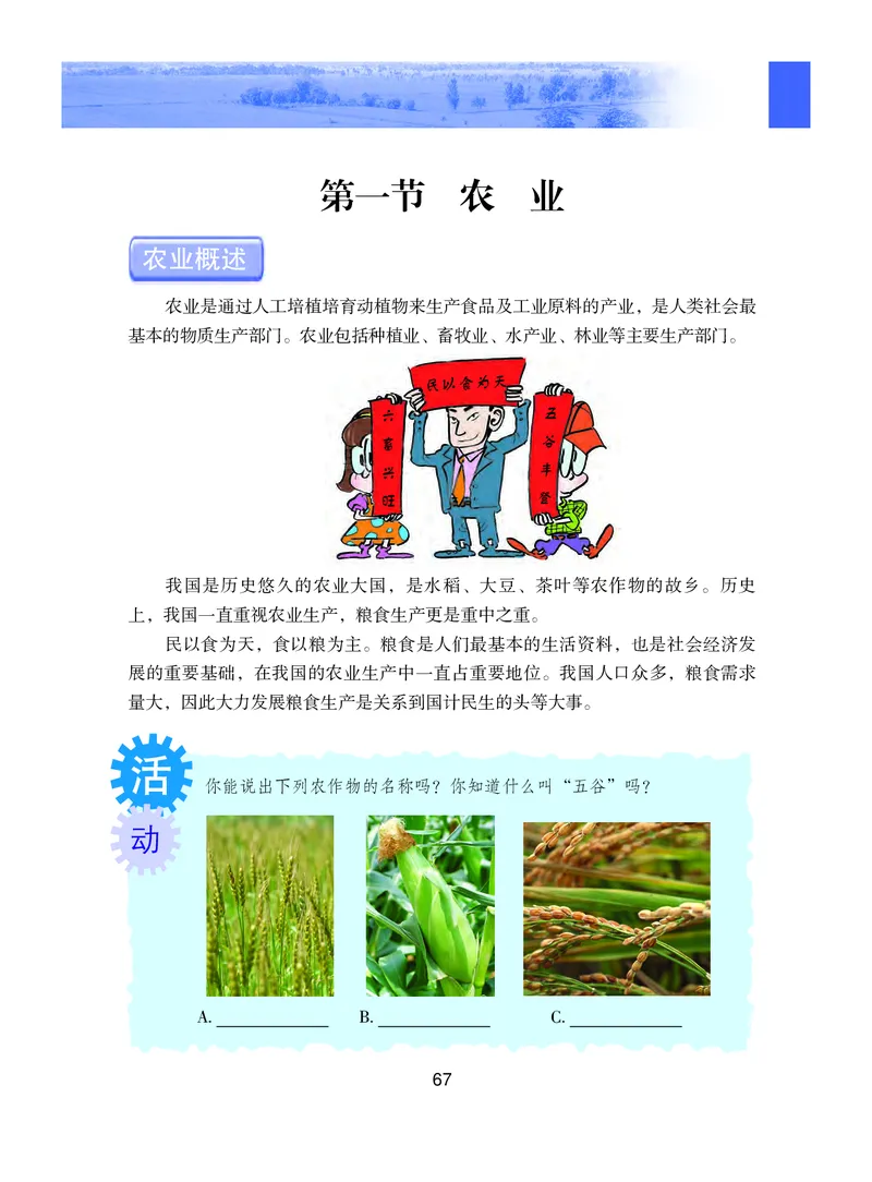 粤教版8年级地理上册高清教材_4-教培资料-26年最新资料-同步更新_初中高中教资_03科三专项（进去保存报考的学科即可）_02科三专项（笔记真题思维导图教学设计版本二）