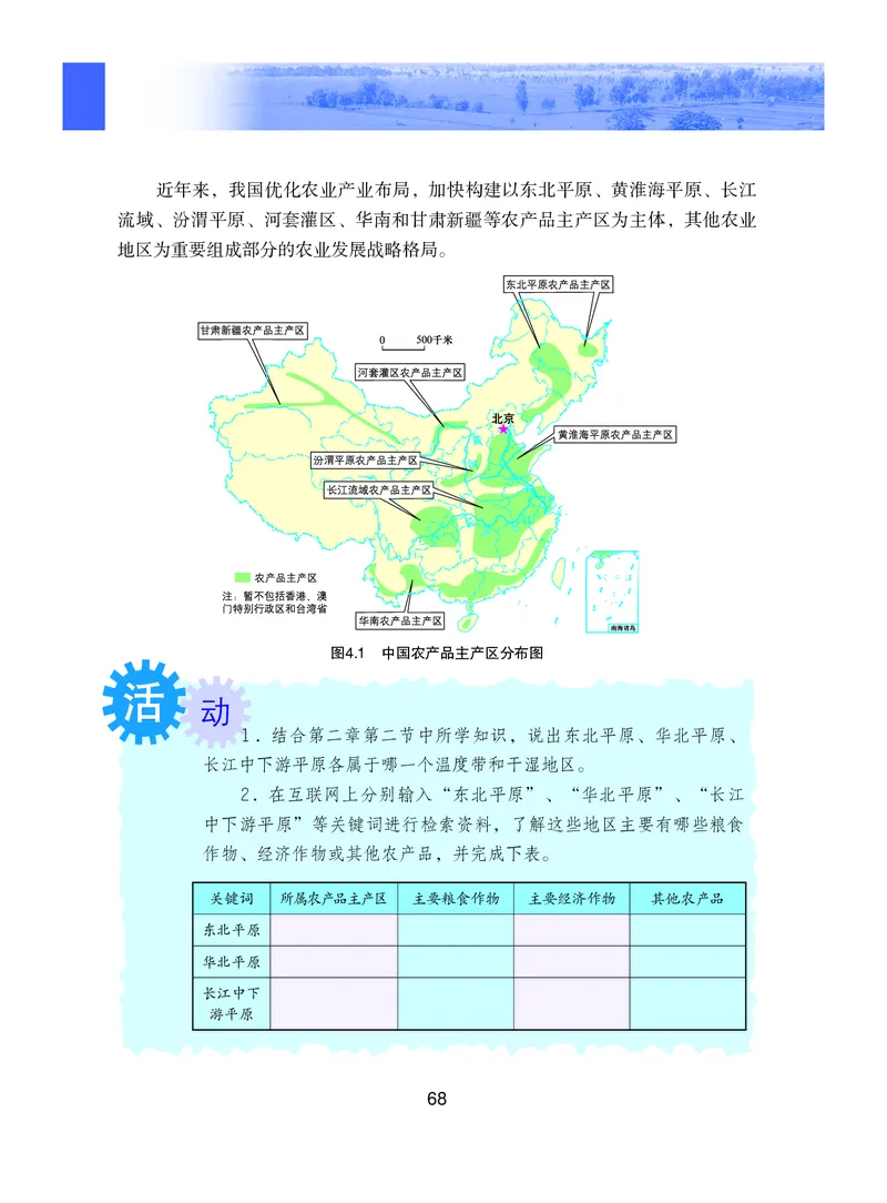 粤教版8年级地理上册高清教材_4-教培资料-26年最新资料-同步更新_初中高中教资_03科三专项（进去保存报考的学科即可）_02科三专项（笔记真题思维导图教学设计版本二）