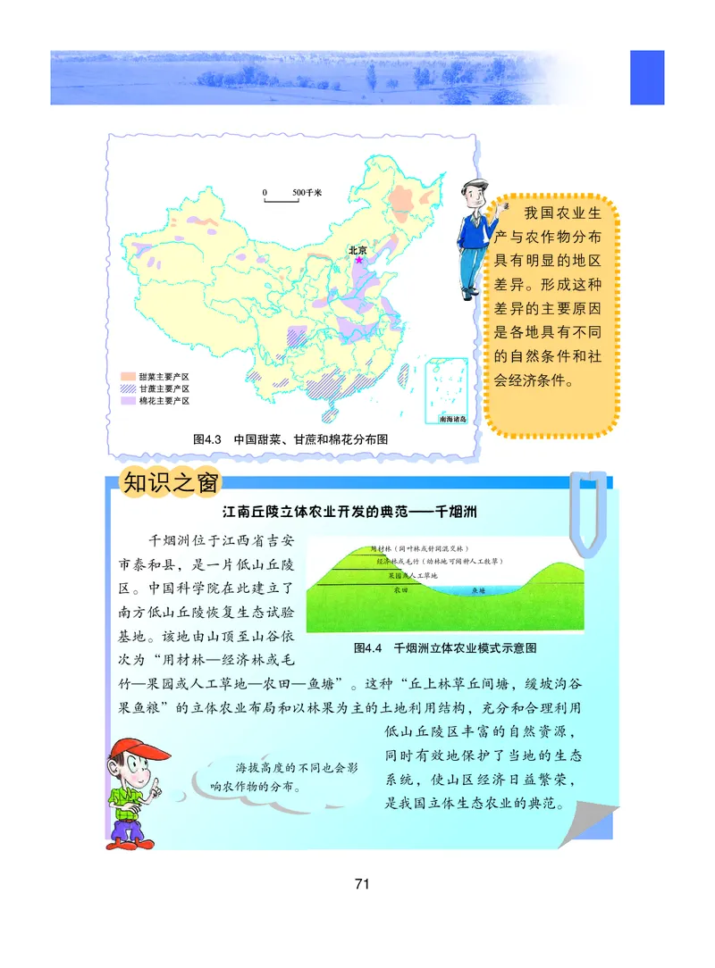 粤教版8年级地理上册高清教材_4-教培资料-26年最新资料-同步更新_初中高中教资_03科三专项（进去保存报考的学科即可）_02科三专项（笔记真题思维导图教学设计版本二）