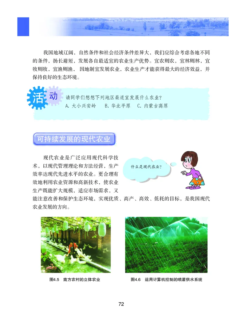 粤教版8年级地理上册高清教材_4-教培资料-26年最新资料-同步更新_初中高中教资_03科三专项（进去保存报考的学科即可）_02科三专项（笔记真题思维导图教学设计版本二）