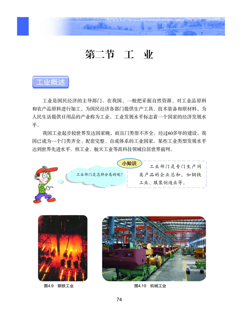 粤教版8年级地理上册高清教材_4-教培资料-26年最新资料-同步更新_初中高中教资_03科三专项（进去保存报考的学科即可）_02科三专项（笔记真题思维导图教学设计版本二）