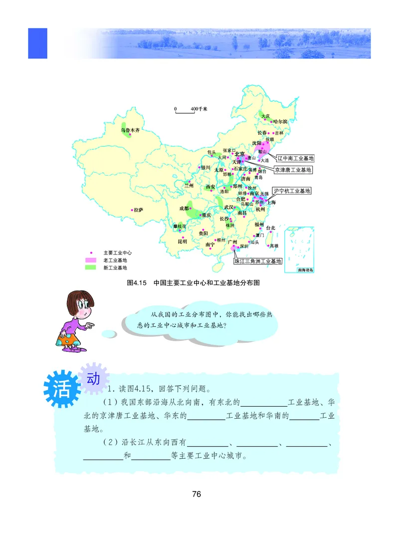 粤教版8年级地理上册高清教材_4-教培资料-26年最新资料-同步更新_初中高中教资_03科三专项（进去保存报考的学科即可）_02科三专项（笔记真题思维导图教学设计版本二）