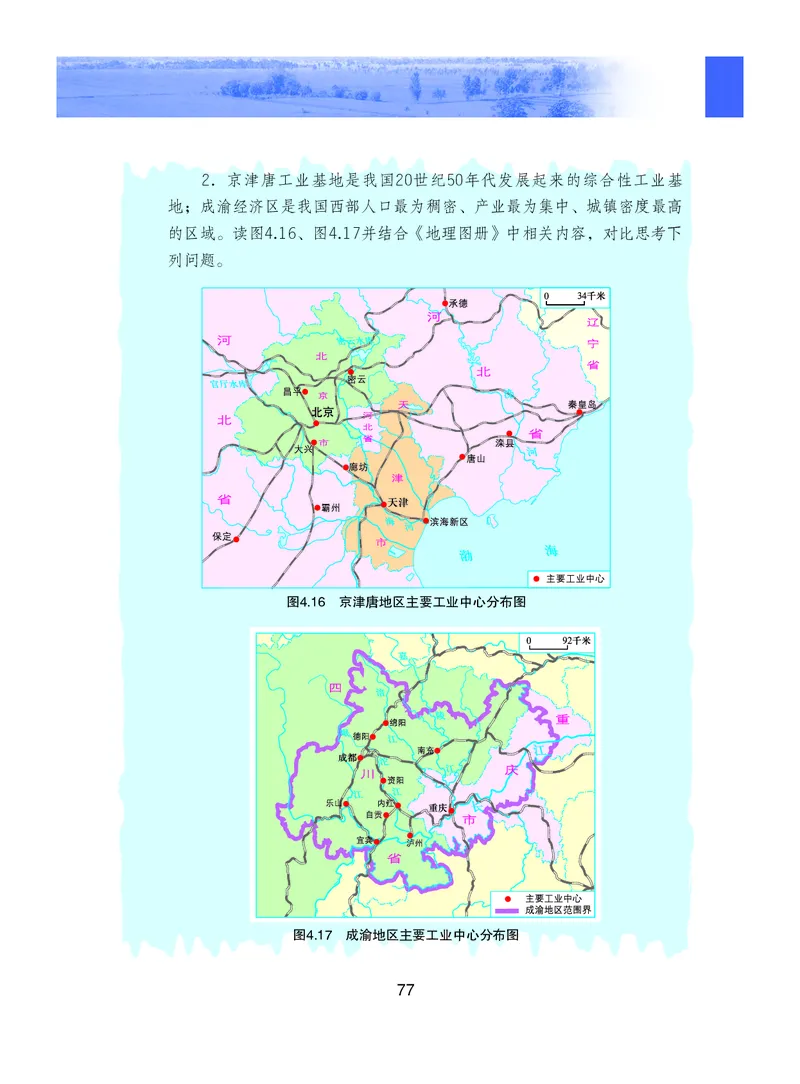 粤教版8年级地理上册高清教材_4-教培资料-26年最新资料-同步更新_初中高中教资_03科三专项（进去保存报考的学科即可）_02科三专项（笔记真题思维导图教学设计版本二）