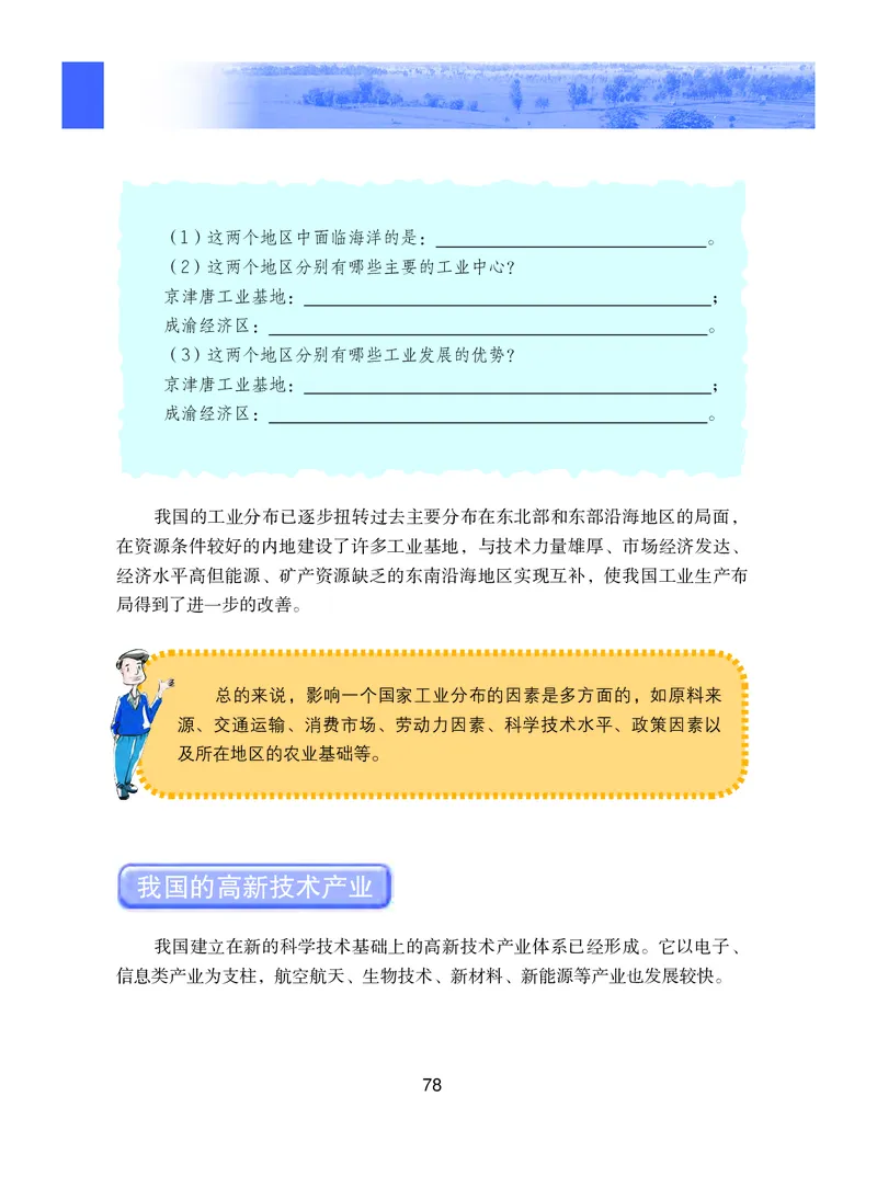 粤教版8年级地理上册高清教材_4-教培资料-26年最新资料-同步更新_初中高中教资_03科三专项（进去保存报考的学科即可）_02科三专项（笔记真题思维导图教学设计版本二）