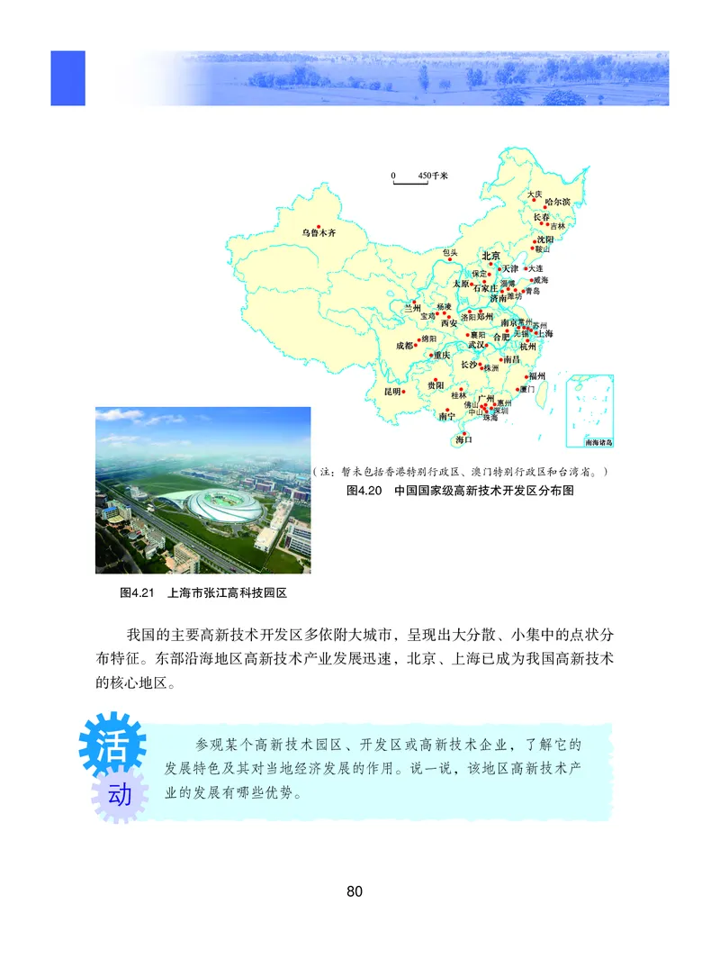 粤教版8年级地理上册高清教材_4-教培资料-26年最新资料-同步更新_初中高中教资_03科三专项（进去保存报考的学科即可）_02科三专项（笔记真题思维导图教学设计版本二）