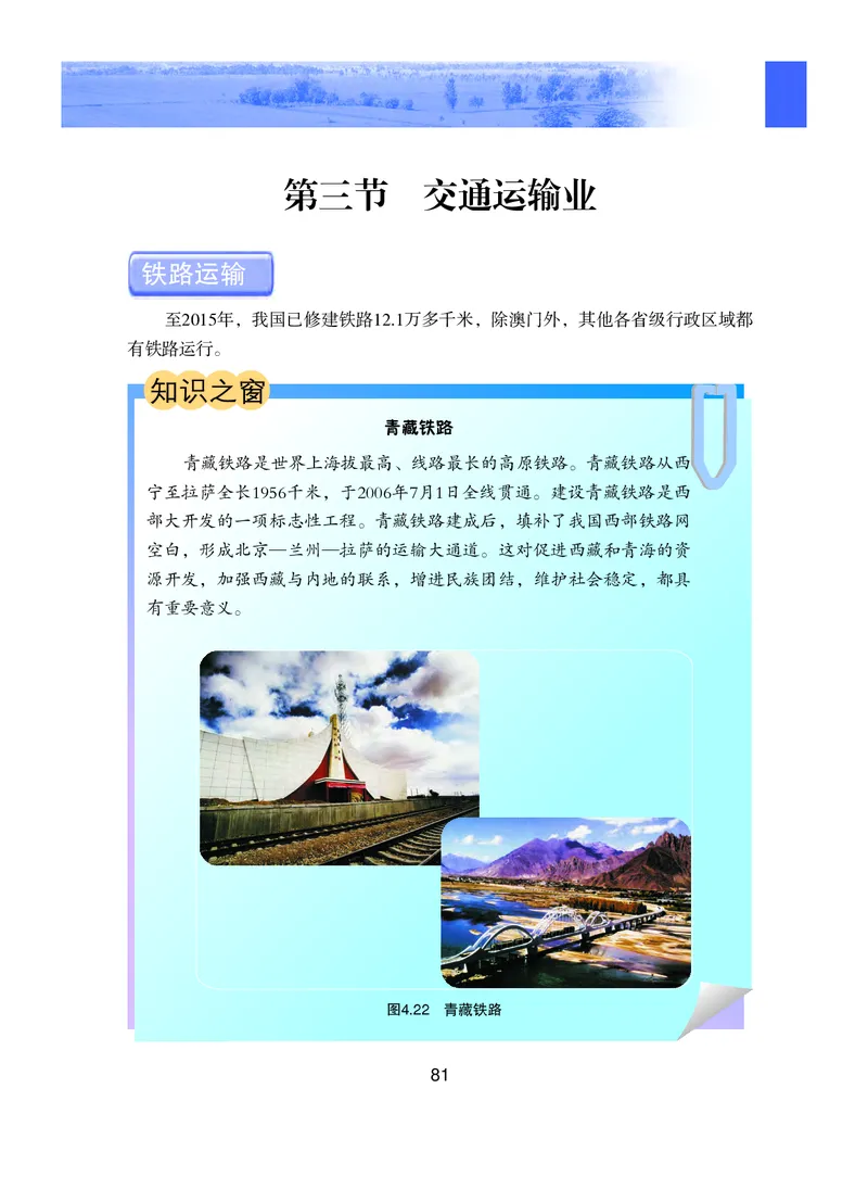 粤教版8年级地理上册高清教材_4-教培资料-26年最新资料-同步更新_初中高中教资_03科三专项（进去保存报考的学科即可）_02科三专项（笔记真题思维导图教学设计版本二）