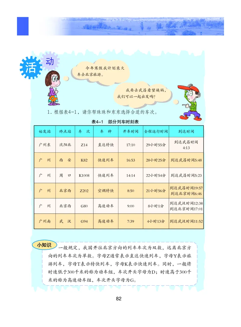 粤教版8年级地理上册高清教材_4-教培资料-26年最新资料-同步更新_初中高中教资_03科三专项（进去保存报考的学科即可）_02科三专项（笔记真题思维导图教学设计版本二）