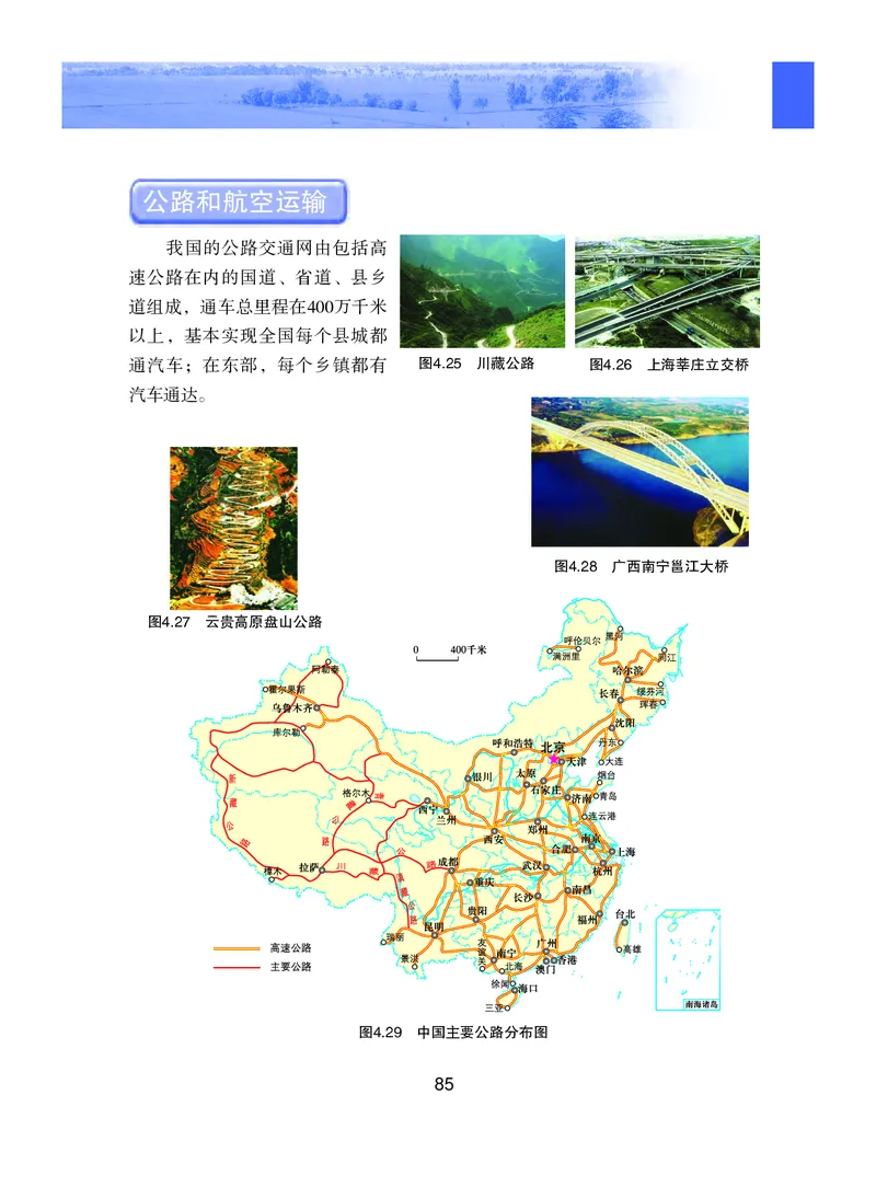 粤教版8年级地理上册高清教材_4-教培资料-26年最新资料-同步更新_初中高中教资_03科三专项（进去保存报考的学科即可）_02科三专项（笔记真题思维导图教学设计版本二）