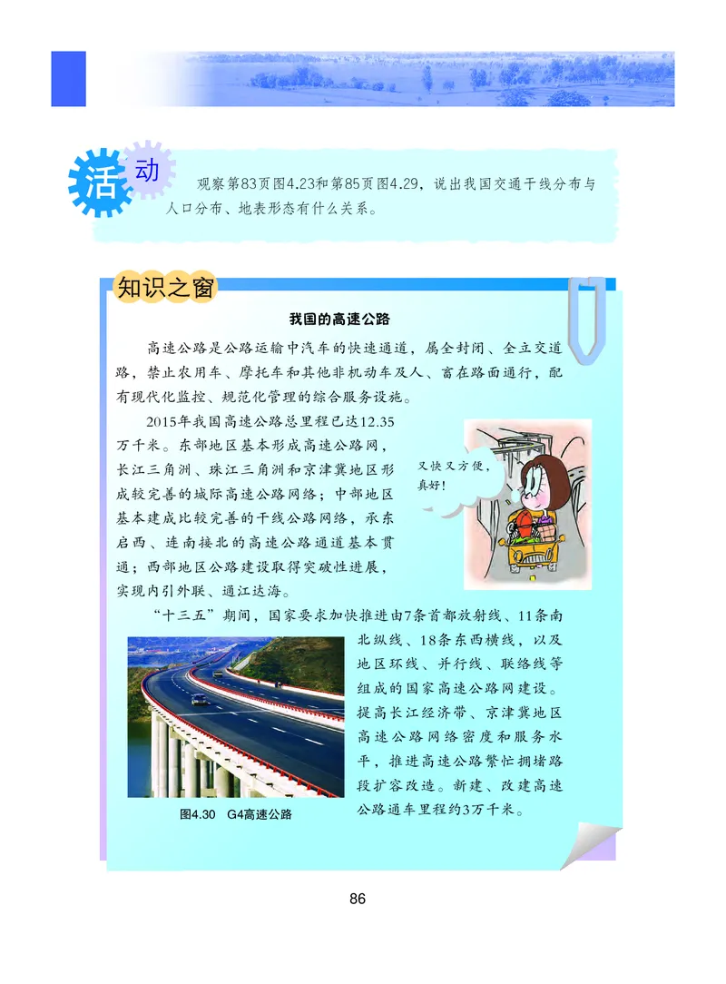 粤教版8年级地理上册高清教材_4-教培资料-26年最新资料-同步更新_初中高中教资_03科三专项（进去保存报考的学科即可）_02科三专项（笔记真题思维导图教学设计版本二）