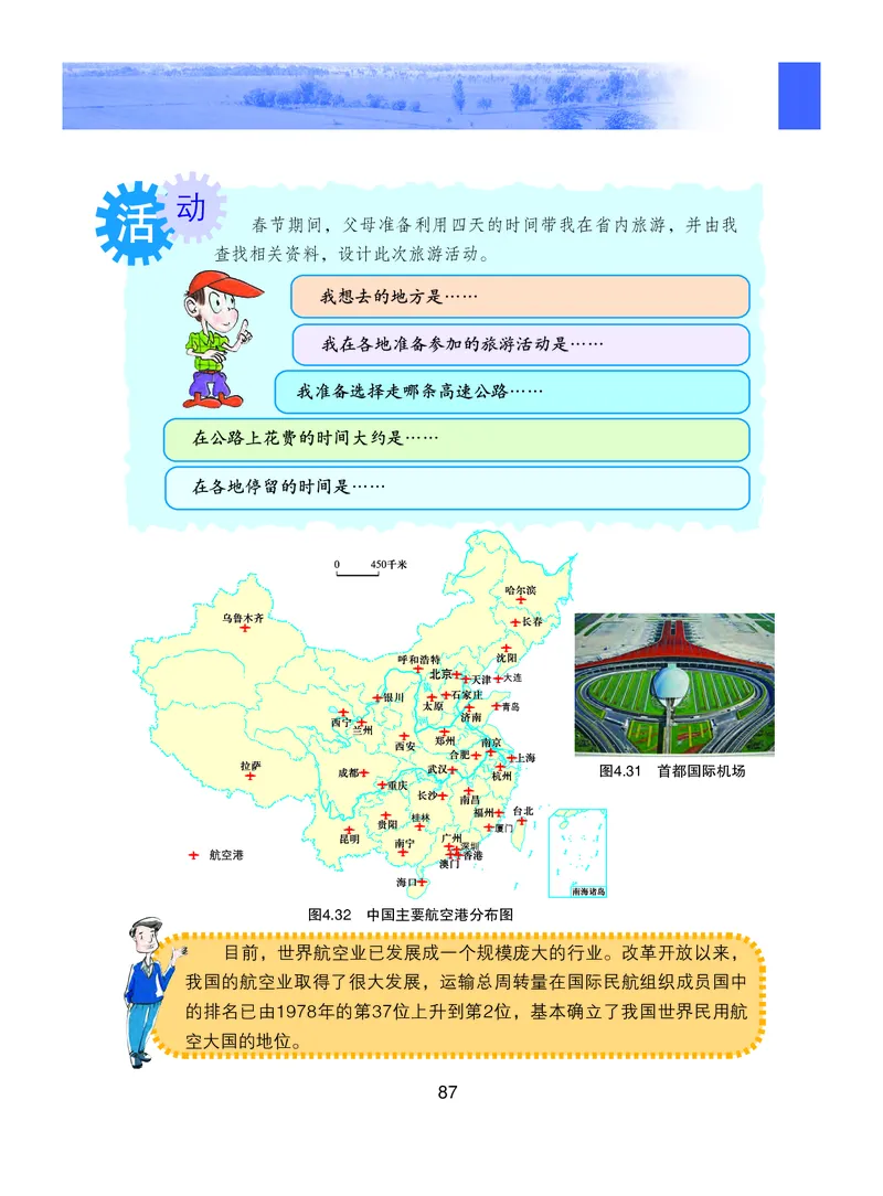 粤教版8年级地理上册高清教材_4-教培资料-26年最新资料-同步更新_初中高中教资_03科三专项（进去保存报考的学科即可）_02科三专项（笔记真题思维导图教学设计版本二）