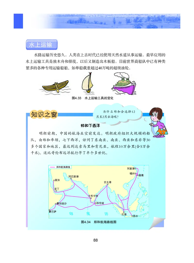 粤教版8年级地理上册高清教材_4-教培资料-26年最新资料-同步更新_初中高中教资_03科三专项（进去保存报考的学科即可）_02科三专项（笔记真题思维导图教学设计版本二）