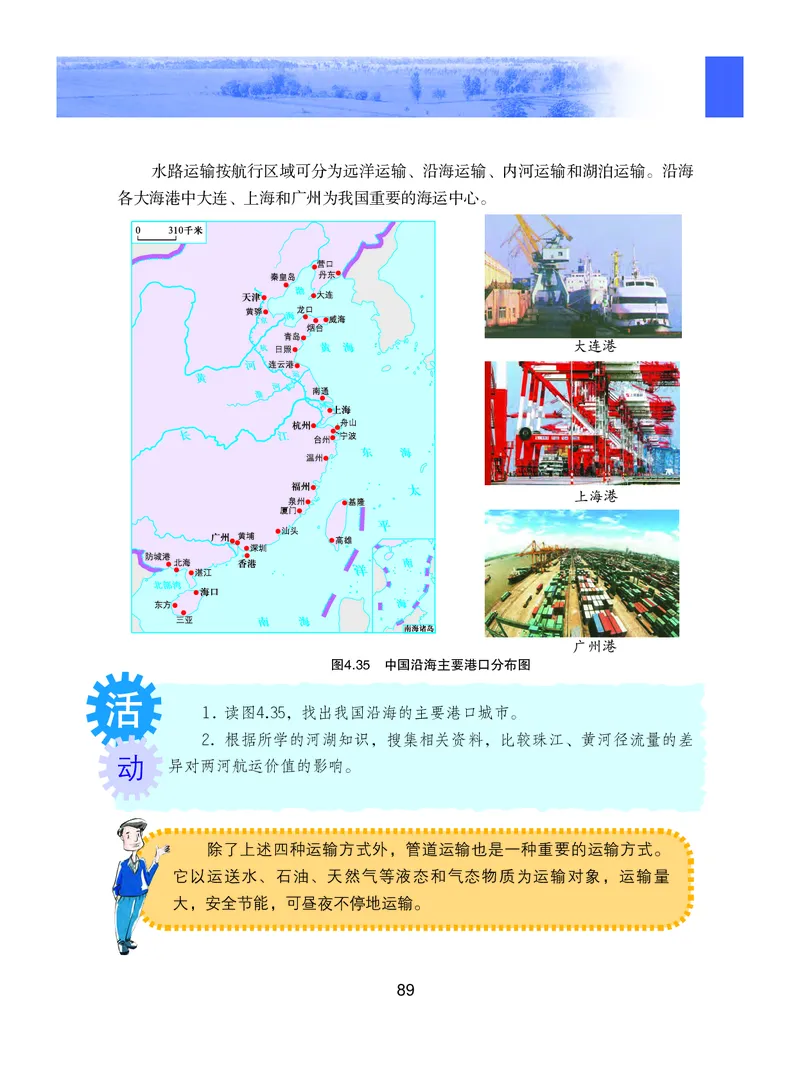 粤教版8年级地理上册高清教材_4-教培资料-26年最新资料-同步更新_初中高中教资_03科三专项（进去保存报考的学科即可）_02科三专项（笔记真题思维导图教学设计版本二）