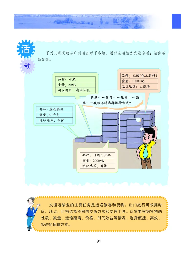 粤教版8年级地理上册高清教材_4-教培资料-26年最新资料-同步更新_初中高中教资_03科三专项（进去保存报考的学科即可）_02科三专项（笔记真题思维导图教学设计版本二）