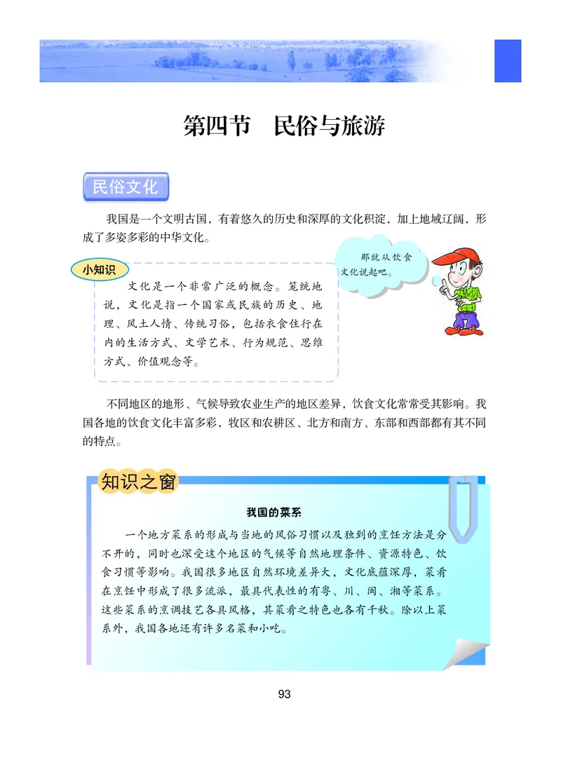 粤教版8年级地理上册高清教材_4-教培资料-26年最新资料-同步更新_初中高中教资_03科三专项（进去保存报考的学科即可）_02科三专项（笔记真题思维导图教学设计版本二）
