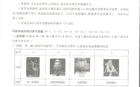 化学_2024届湖南省娄底市高三上学期期末考试_湖南省娄底市2024届高三上学期期末考试化学