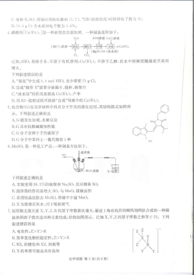 化学_2024届湖南省娄底市高三上学期期末考试_湖南省娄底市2024届高三上学期期末考试化学