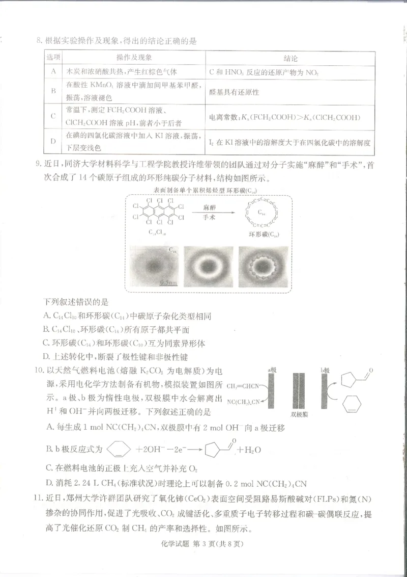 化学_2024届湖南省娄底市高三上学期期末考试_湖南省娄底市2024届高三上学期期末考试化学