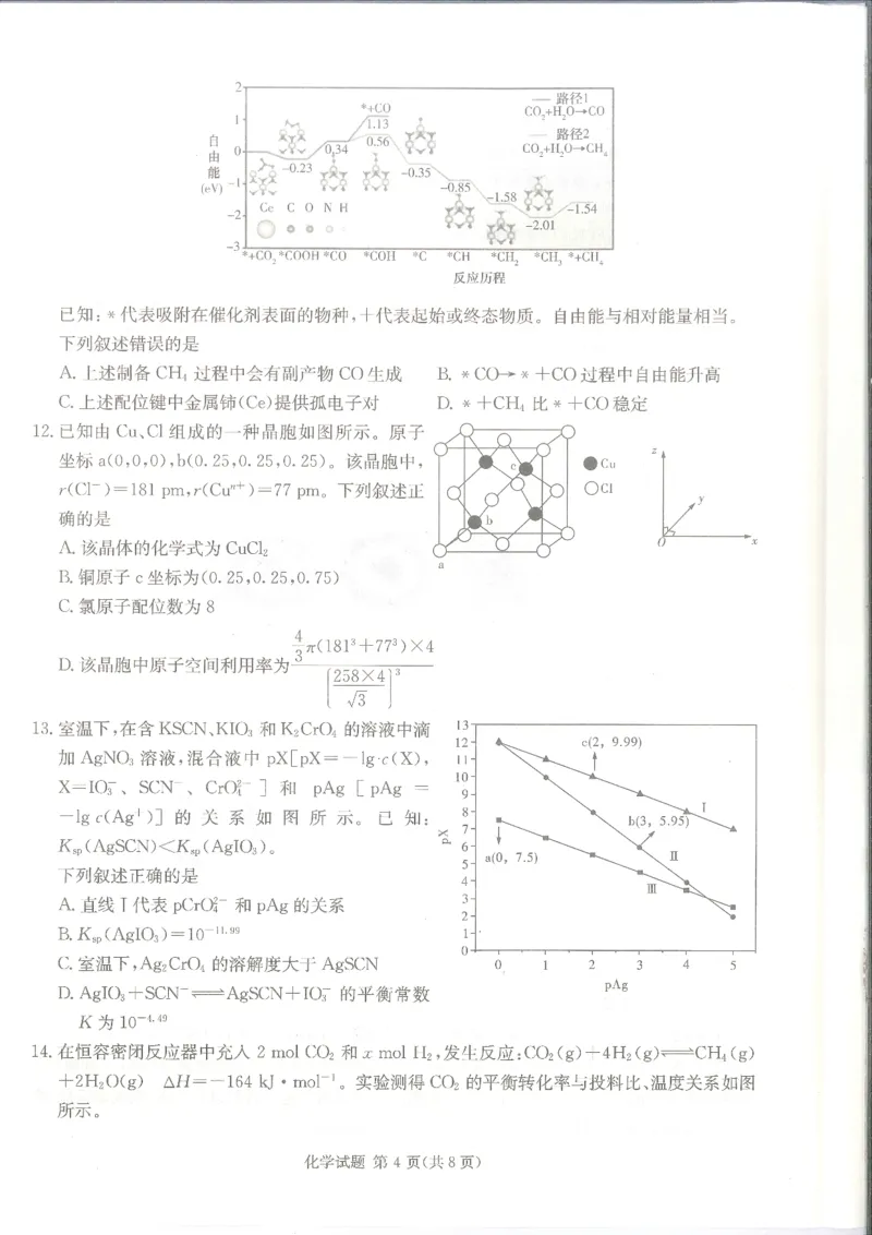 化学_2024届湖南省娄底市高三上学期期末考试_湖南省娄底市2024届高三上学期期末考试化学