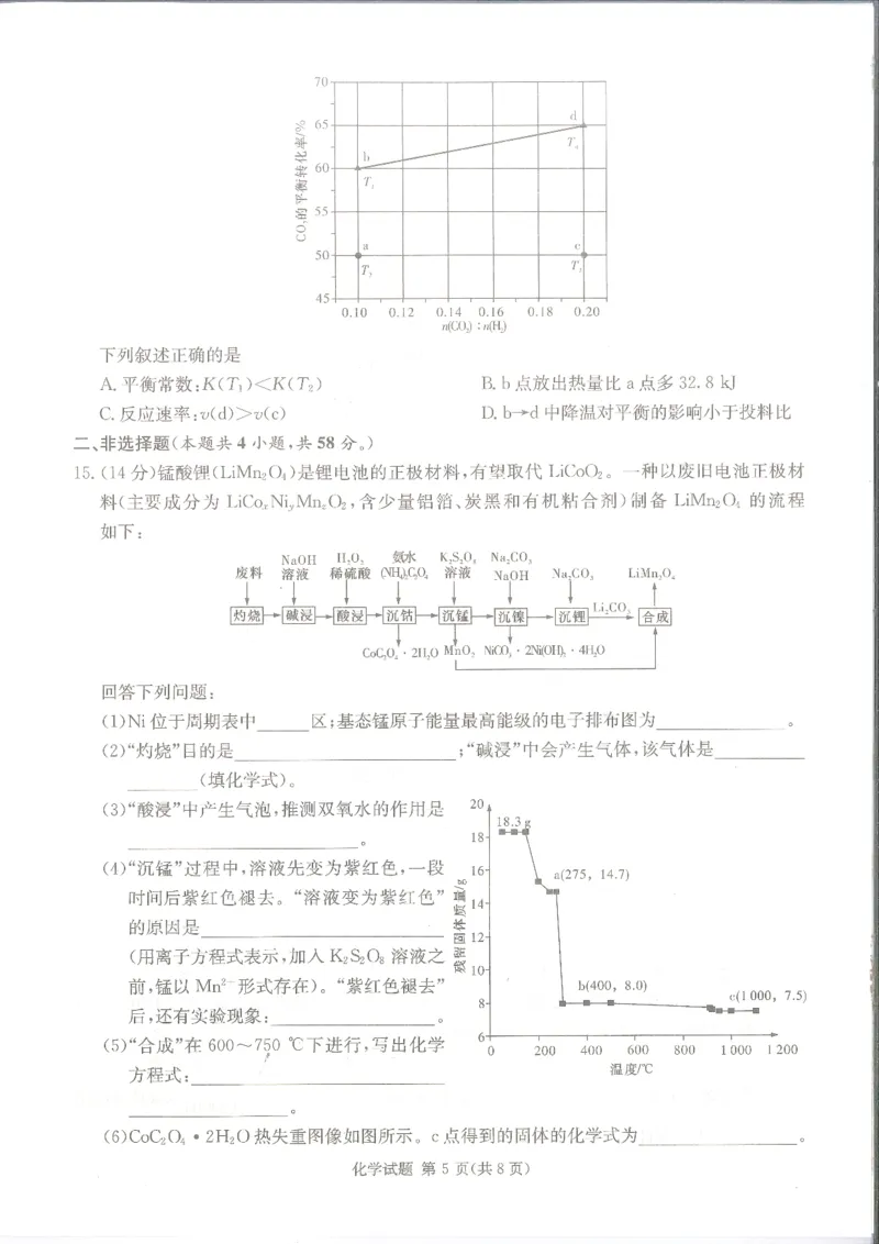 化学_2024届湖南省娄底市高三上学期期末考试_湖南省娄底市2024届高三上学期期末考试化学