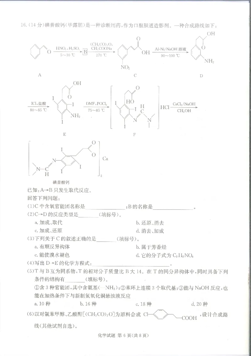 化学_2024届湖南省娄底市高三上学期期末考试_湖南省娄底市2024届高三上学期期末考试化学