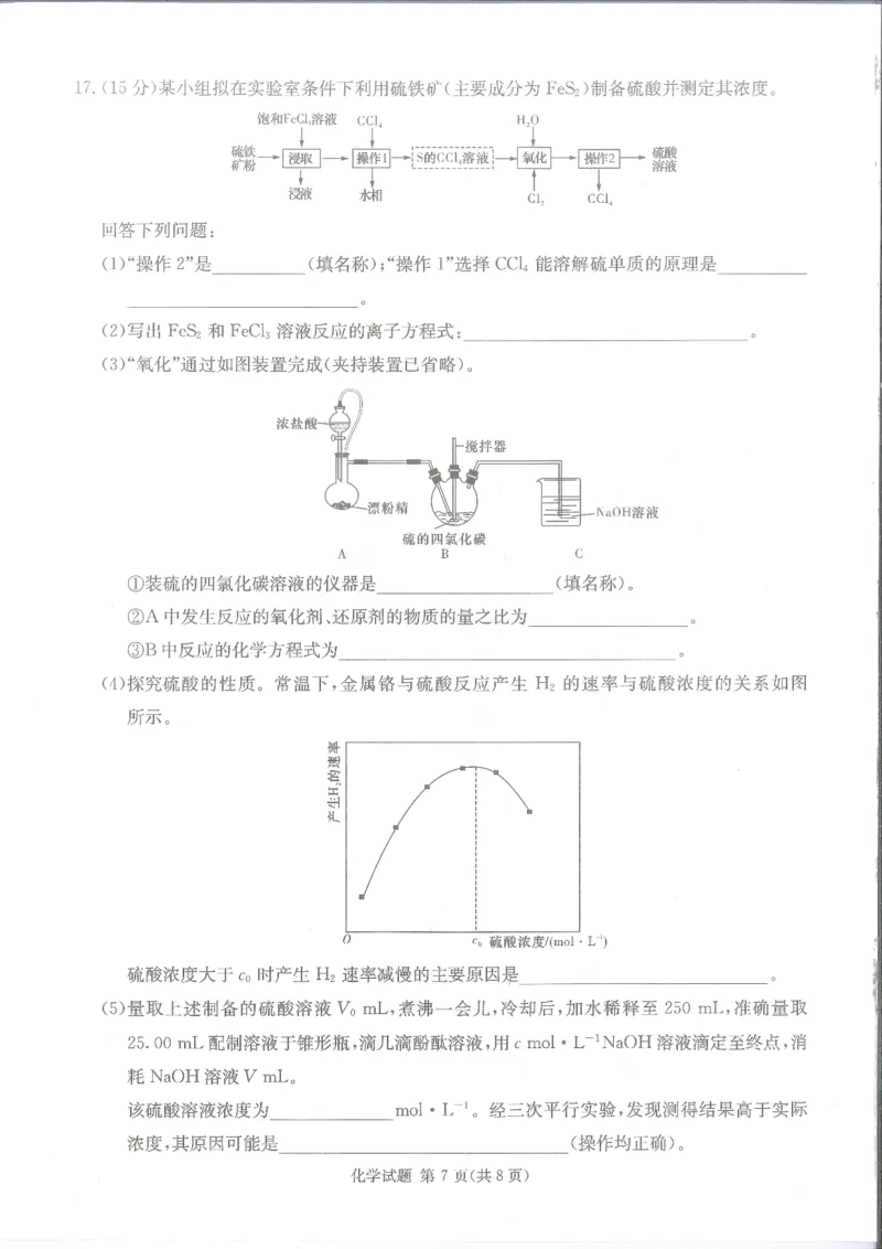 化学_2024届湖南省娄底市高三上学期期末考试_湖南省娄底市2024届高三上学期期末考试化学
