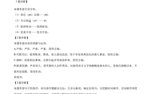 精品解析：2023年重庆市中考语文真题B卷（解析版）_中考真题_1.语文中考真题2015-2024年_2023中考语文真题7.20_精品解析：2023年重庆市中考语文真题B卷