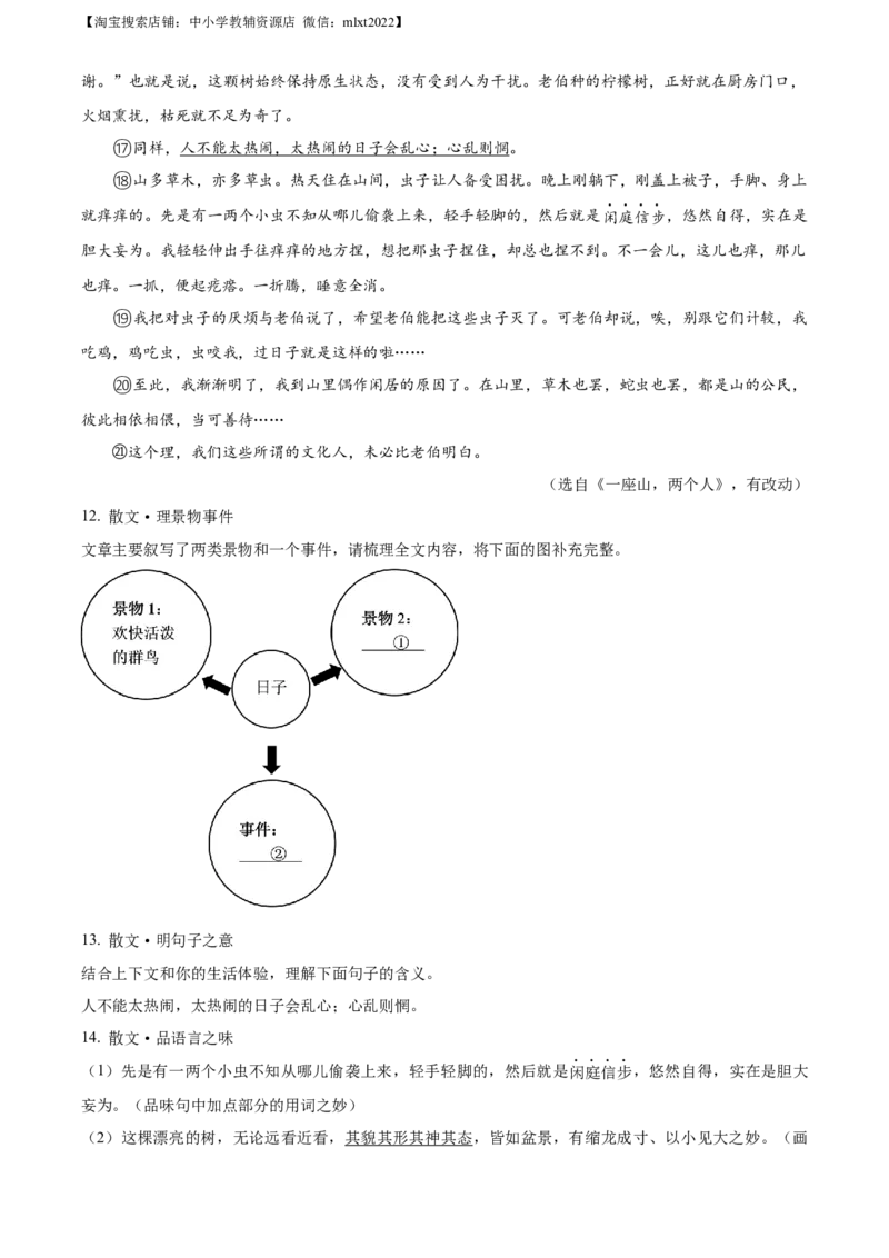 精品解析：2023年重庆市中考语文真题B卷（解析版）_中考真题_1.语文中考真题2015-2024年_2023中考语文真题7.20_精品解析：2023年重庆市中考语文真题B卷