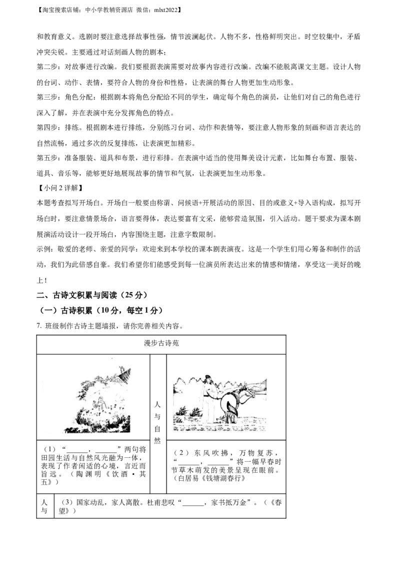 精品解析：2023年重庆市中考语文真题B卷（解析版）_中考真题_1.语文中考真题2015-2024年_2023中考语文真题7.20_精品解析：2023年重庆市中考语文真题B卷
